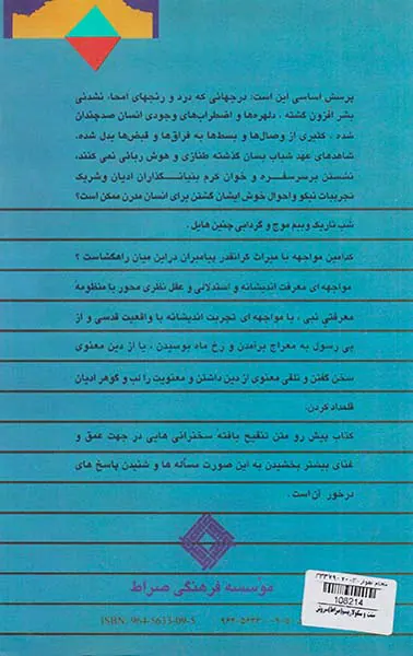 سنت و سکولاریسم